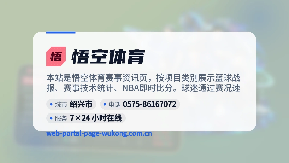 悟空体育概况